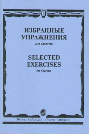 Selected exercises for clarinet. Ed. by V. Petrov