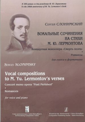 Vocal Compositions to M. Yu. Lermontov's verses. Concert mono opera "Poet Perished". Romances. For voice and piano