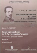 Вокальные сочинения на стихи М. Ю. Лермонтова. Концертная моноопера "Смерть поэта". Романсы. Для голоса и фортепиано