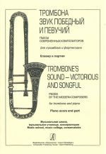 Trombone's Sound - Victorious and Songful. Pieces by the modern composers for trombone and piano. Music school, music college, conservatoire. Piano score and part