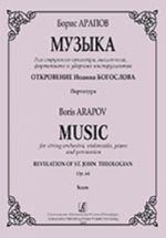 Музыка для струнного оркестра, виолончели, фортепиано и ударных инструментов (Откровение Иоанна Богослова). Соч. 64. Партитура