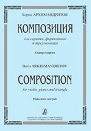 Composition for violin, piano and triangle. Piano score and part