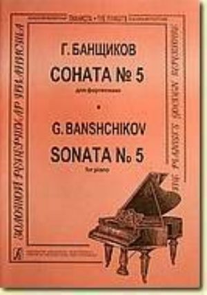 Sonata No. 5. For piano