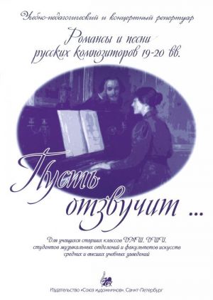 Let it sound... Romances and songs of Russian composes of 19-20th century