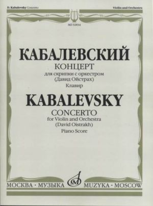 Kabalevsky. Concerto C-major Op.48 for violin and orchestra. Piano score. Edited by D. Oistrakh