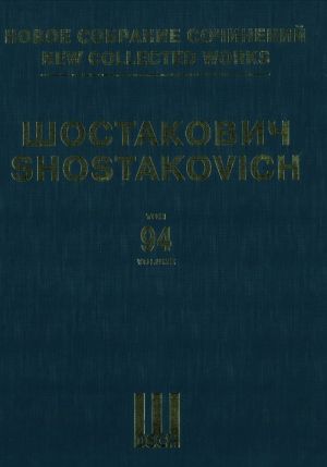 Шостакович Д. Д. Новое собрание сочинений. Том 94. Серия IX. Камерные вокальные сочинения и песни.