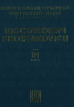Шостакович Д. Д. Новое собрание сочинений. Том 94. Серия IX. Камерные вокальные сочинения и песни.
