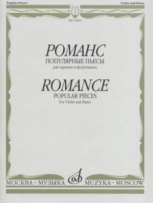 Romance. Popular Pieces. For Violin and Piano. Ed. by T. Jampolsky