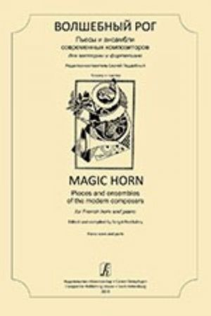 Magic Horn. Pieces and ensembles of the modern composers. For French horn and piano. Piano score and parts