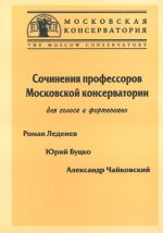 Sochinenija professorov Moskovskoj konservatorii dlja golosa i fortepiano: R. Ledenev, Ju. Butsko, A. Tchaikovski