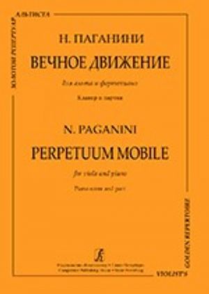 Series "Violist's Golden Repertoire". Perpetuum mobile. For viola and piano. Editor of the series - Alexey Lyudevig. Piano score and part