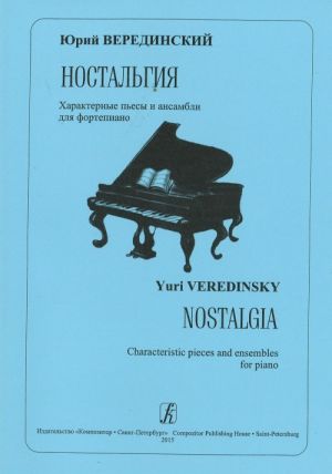 Nostalgia. Characteristic pieces and ensembles for piano