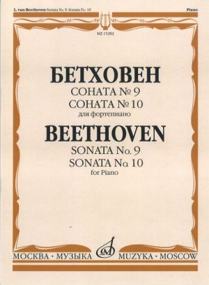 Бетховен. Соната No. 9. Соната No. 10. Для фортепиано. Ред. А.Б. Гольденвейзера