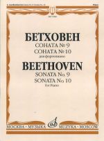 Beethoven. Sonata No. 9. Sonata No. 10 for Piano. Ed. by A.B. Goldenweiser