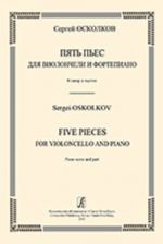 Пять пьес для виолончели и фортепиано. Клавир и партия