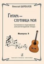 Guitar - My Life Partner. Compositions and arrangements for six-stringed guitar. Issue 5