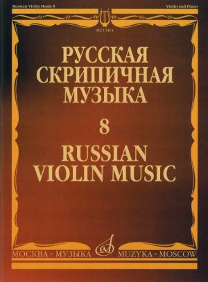 Russian violin music 8. For Violin & Piano