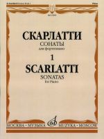 Scarlatti. Sonatas for piano. Vol. 1. Ed. by A. Nikolaev & I. Okrainets