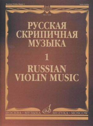 Russian violin music 1. For Violin solo