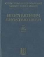 Шостакович Д. Д. Новое собрание сочинений. Том 58а, 58б. Катерина Измайлова. Опера в 4-х действиях. Соч. 29/114. Партитура. Действ. I-IV.