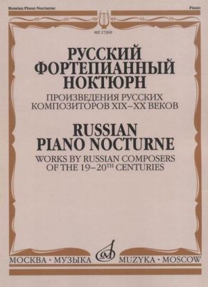 Russian piano nocturne. Works by Russian composers of the 19-20th centures. Ed. by Glazunova R.