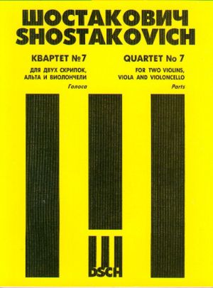 Квартет No. 7 для двух скрипок, альта и виолончели. Op. 108. Голоса.