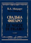 Le Nozze di Figaro (text in Russian & Ital...