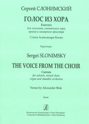 The Voice From the Choir. Cantata for soloists, mixed choir, organ and chamber orchestra. Score