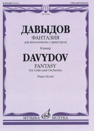 Carl Davydov. Fantasy for Cello & orchestra. Piano score. Ed. by Vladimir Tonkha.