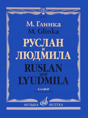 Руслан и Людмила. Опера. Клавир