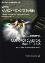 Music for Classical Ballet Class. Educational Aid for Concertmaster