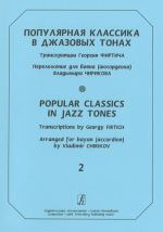 Populjarnaja klassika v dzhazovykh tonakh. Perelozhenie dlja bajana (akkordeona). Vypusk 2