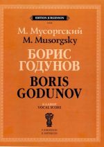 Boris Godunov. Opera. Edition by P. Lamm. Vocal score