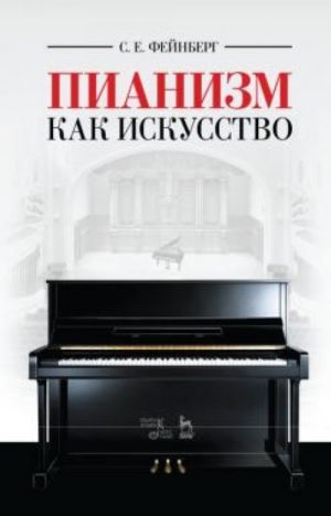 Pianizm kak iskusstvo