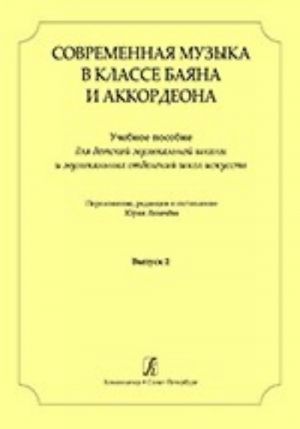 Contemporary Composers for Bayan (Accordion) Class. Educational collection for children music school and music departments of arts' school. Vol. 2