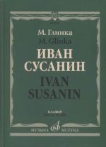 Glinka. Ivan Susanin. Opera in four acts with an epilogue. Vocal Score.