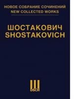 Шостакович Д. Д. Новое собрание сочинений. Том 73-74. Песнь о лесах. Оратория. Соч. 81. Партитура и клавир