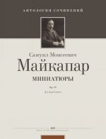 Миниатюры для фортепиано op. 33