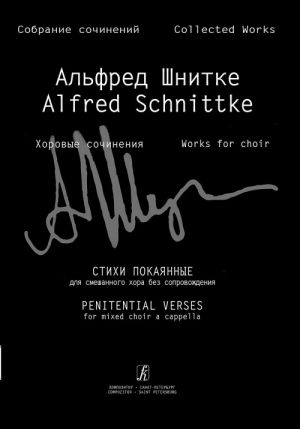 Schnittke A. Peritential Verses for mixed choir a cappella