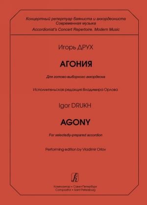 Accordionist's Concert Repertoire. Modern Music. Agony. For selectedly-prepared accordion. Performing edition by Vladimir Orlov