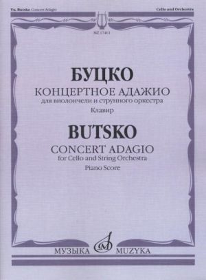 Conсert adagio for cello & string orchestra. Piano score