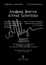 Schnittke A. Conсerto for piano 4 hands and chamber orchestra. Piano part only