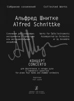 Schnittke A. Conсerto for piano 4 hands and chamber orchestra. Score