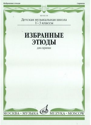 Selected etudes for violin. Music school 1-3. Ed. by K. Fortunatov, M. Garlitsky, K. Rodionov