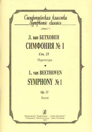 Symphony No. 1. Op. 21.Pocket Score.