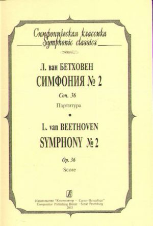 Symphony No. 2. Op. 36. Pocket Score.