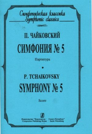 Symphony No. 5. Pocket Score.