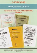 Шедевры фортепианной транскрипции. Выпуск 37. Сергей Курсанов. Концертная сюита по музыке оперы С.В. Рахманинова "Алеко"