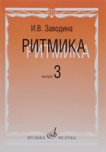 Rhythm: Toolkit. Issue 3: Classes of rhythm in the third grade of musical schools