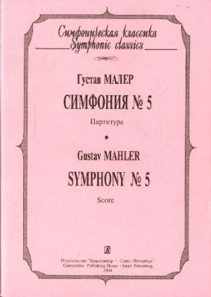 Symphony No. 5. Pocket Score.